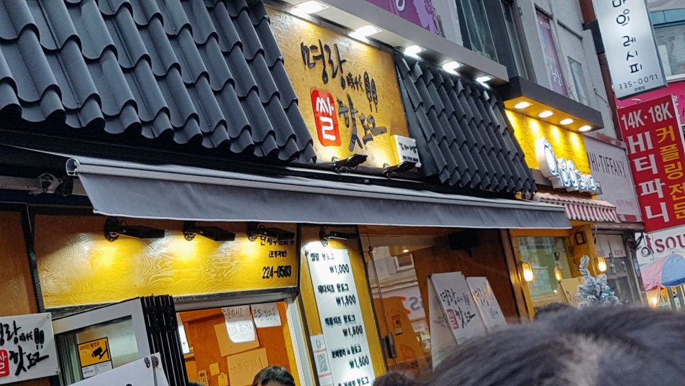 명랑시대쌀핫도그대전 이미지