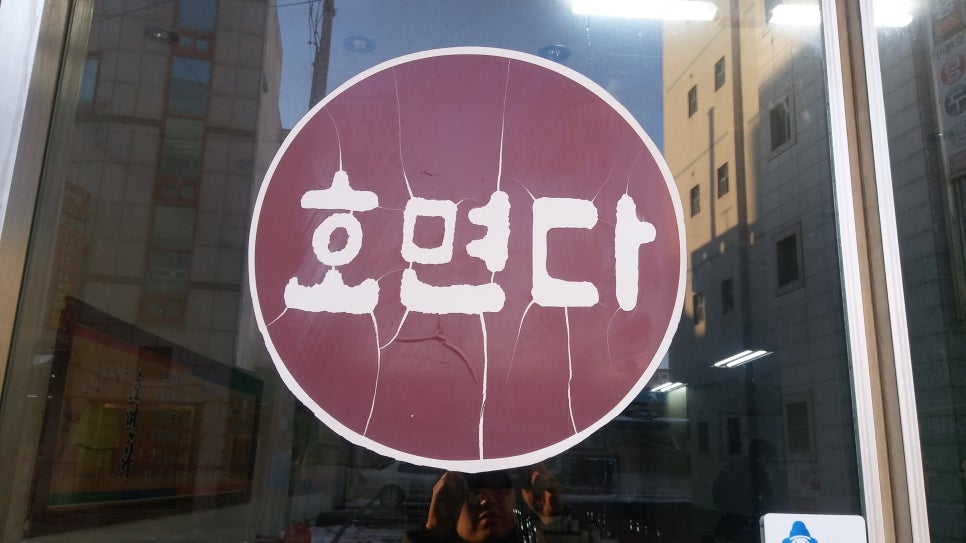 호면다 이미지