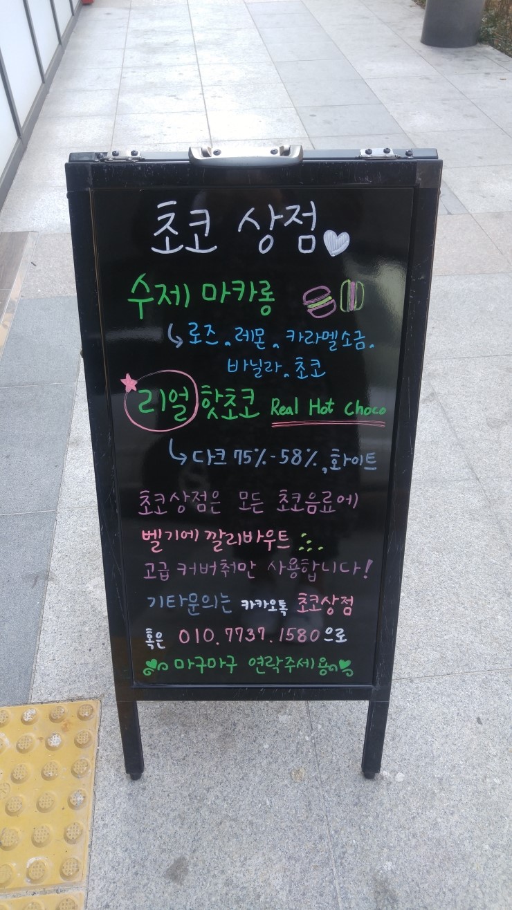 초코상점 이미지