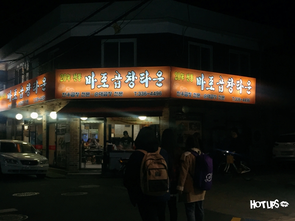 맛나네막창 이미지