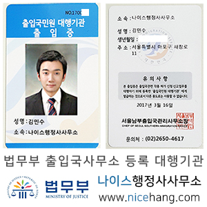 나이스행정사사무소 이미지