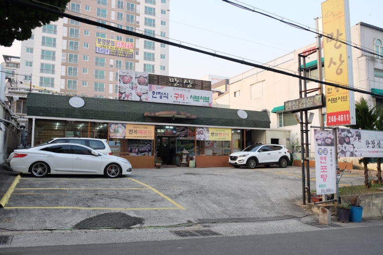 만상식당 이미지