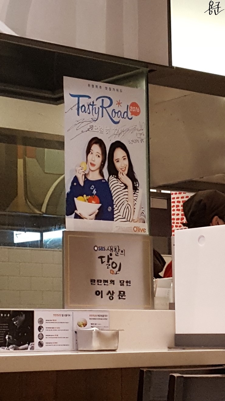 탄탄면공방판교 이미지