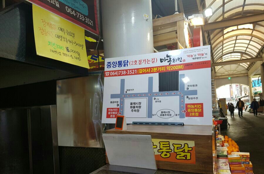 중앙통닭 이미지