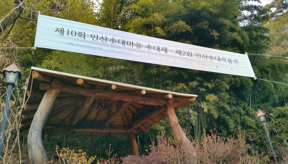 인산마을2 이미지