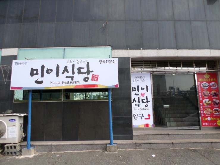 민이식당 이미지
