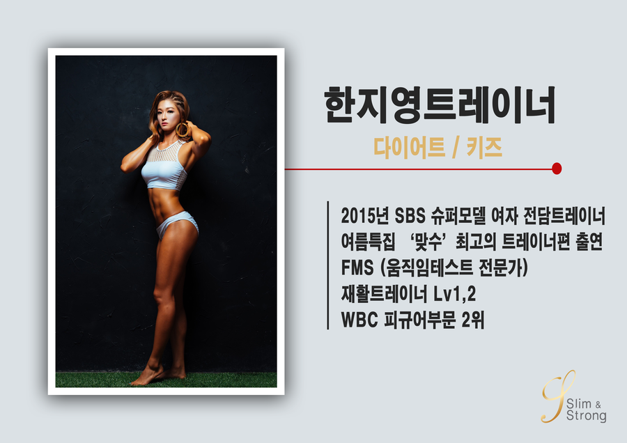 슬림앤스트롱 이미지