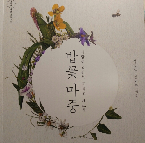 아름다운밥상 이미지