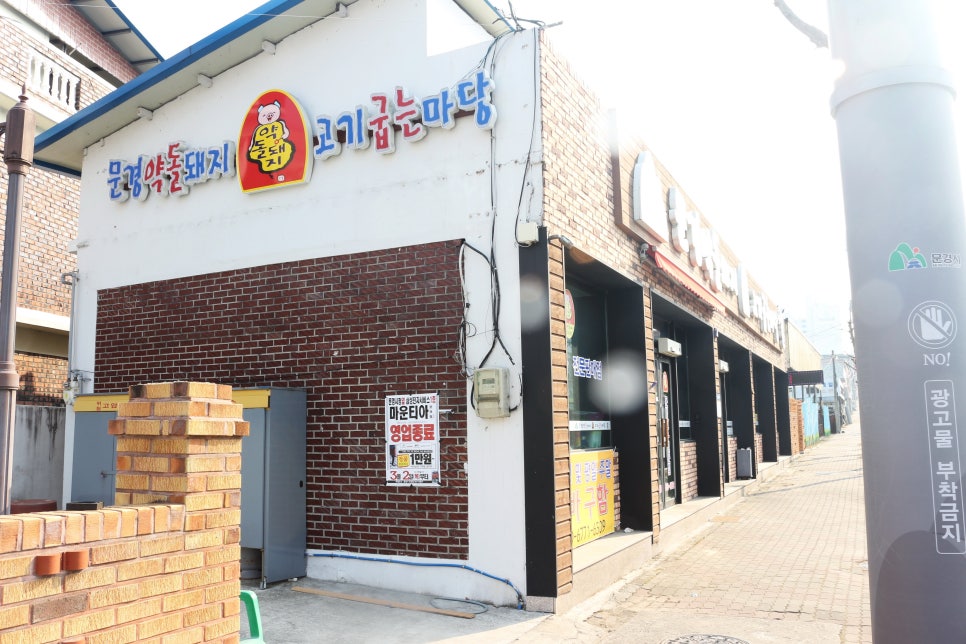 문경약돌돼지 이미지