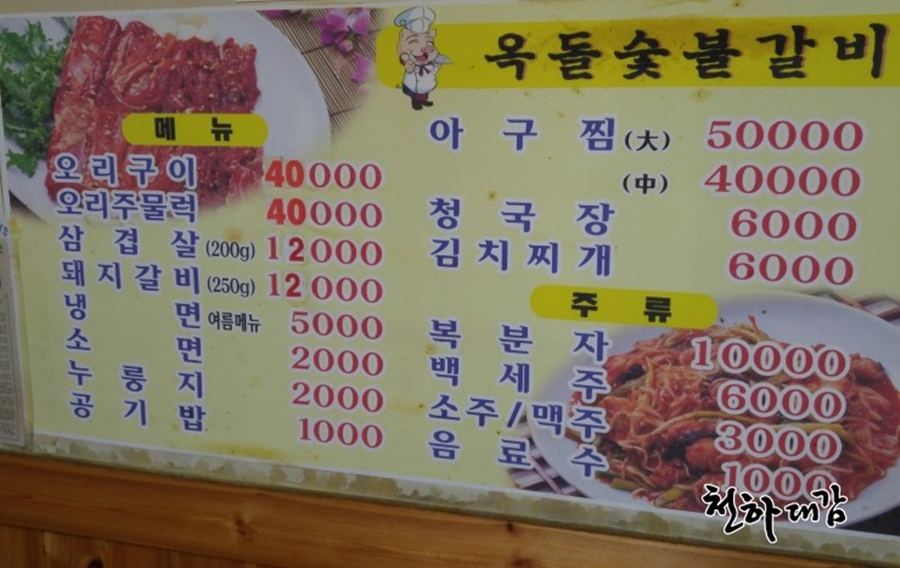 옥돌아구찜 이미지