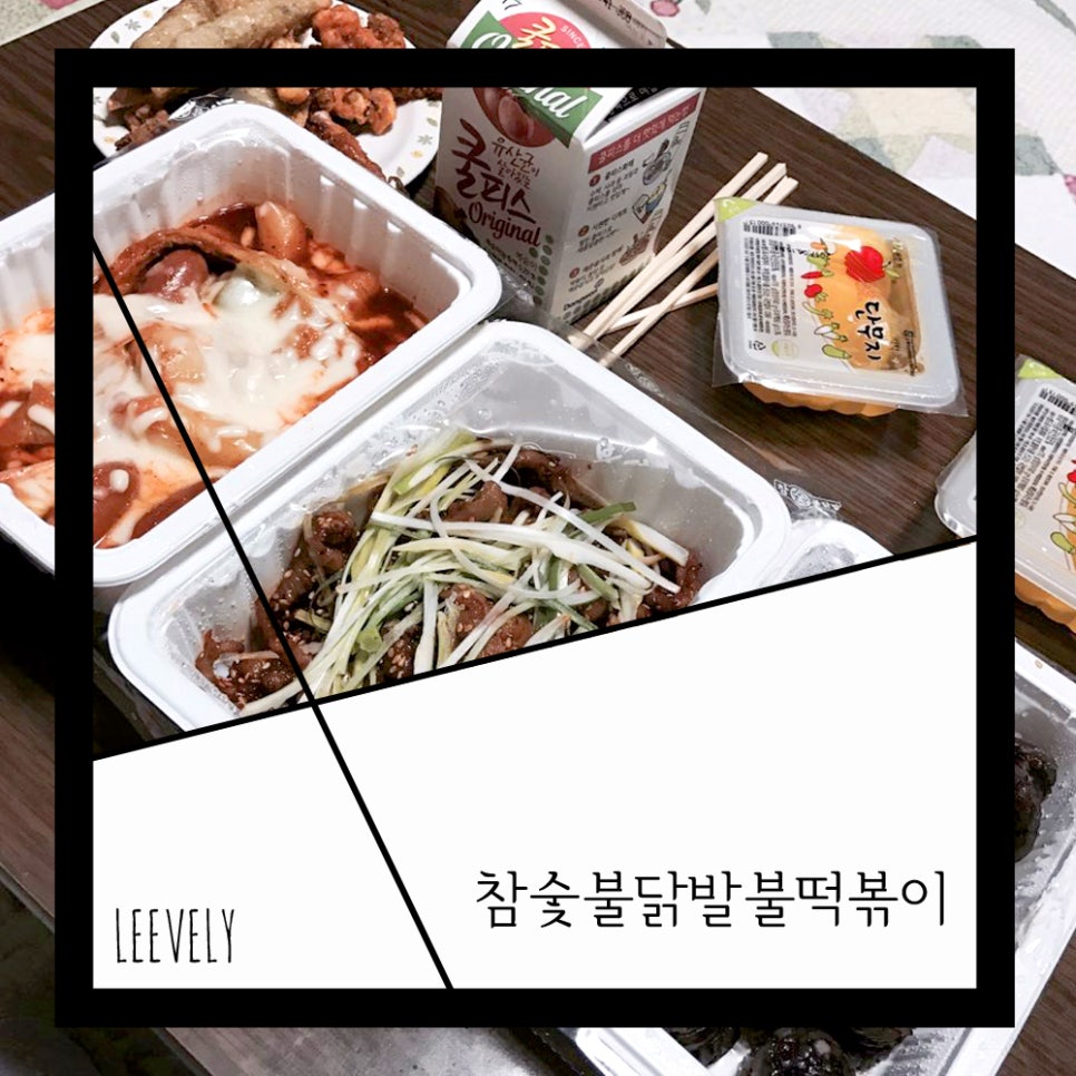 참숯불닭발불떡볶이 이미지