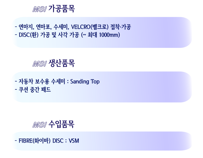 미성산업 이미지
