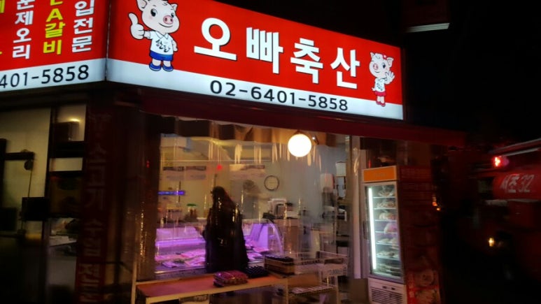 오빠축산 이미지