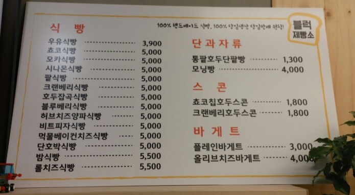 블럭제빵소분당 이미지