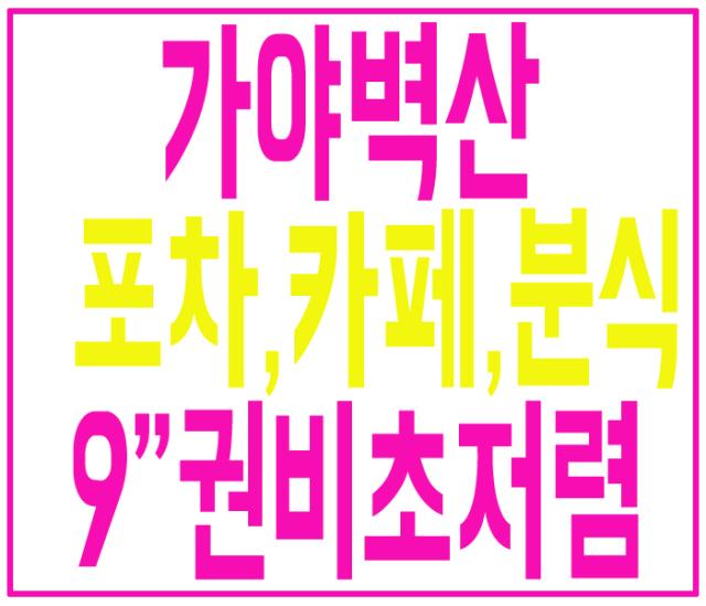가야벽산상가 이미지