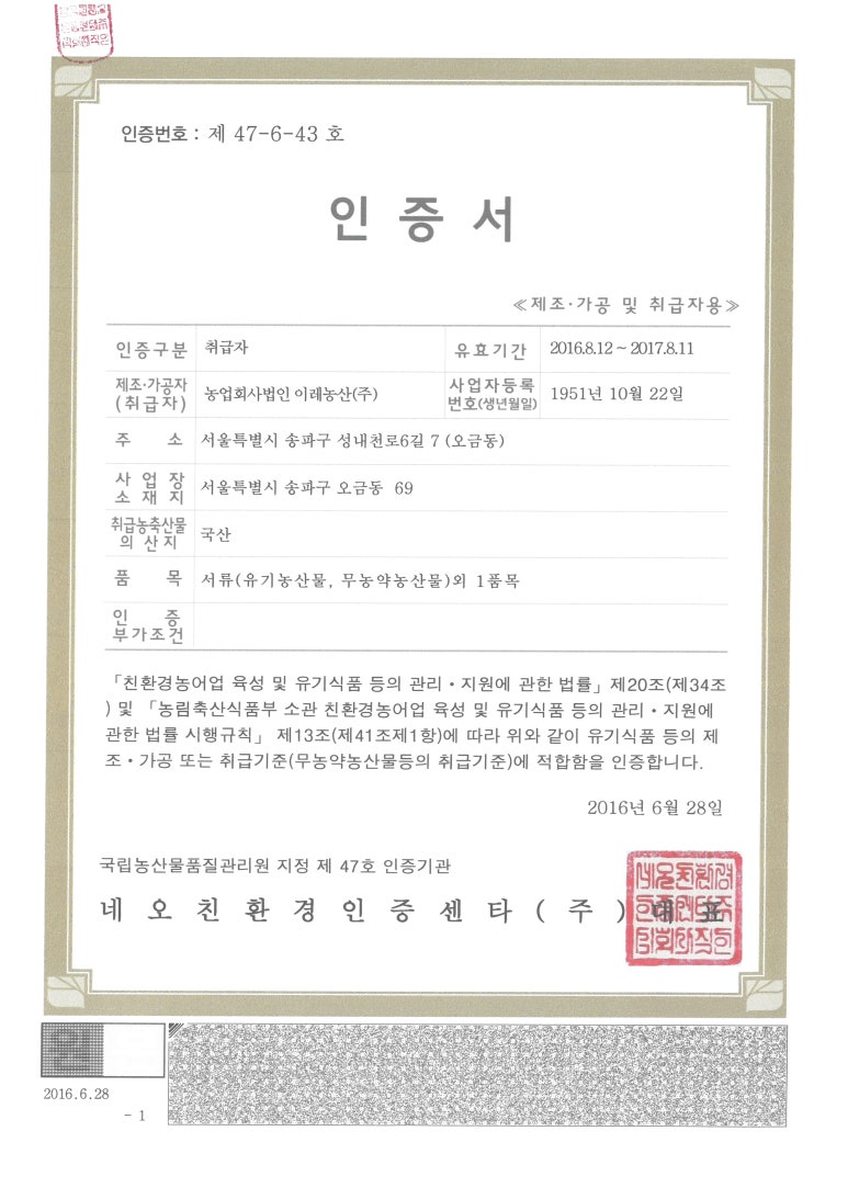 이레농산 이미지