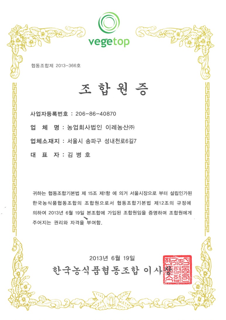 이레농산 이미지