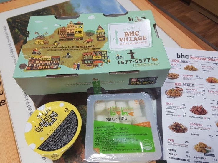 비에이치씨(BHC) 구운일월점 이미지