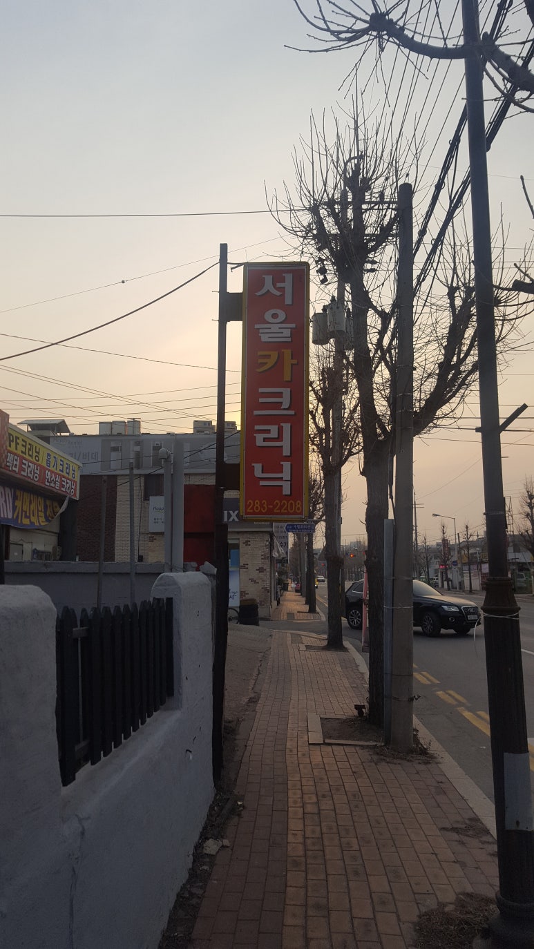 서울카클리닉 이미지