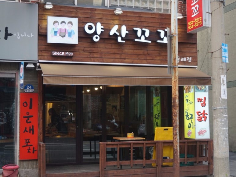 양산꼬꼬 이미지