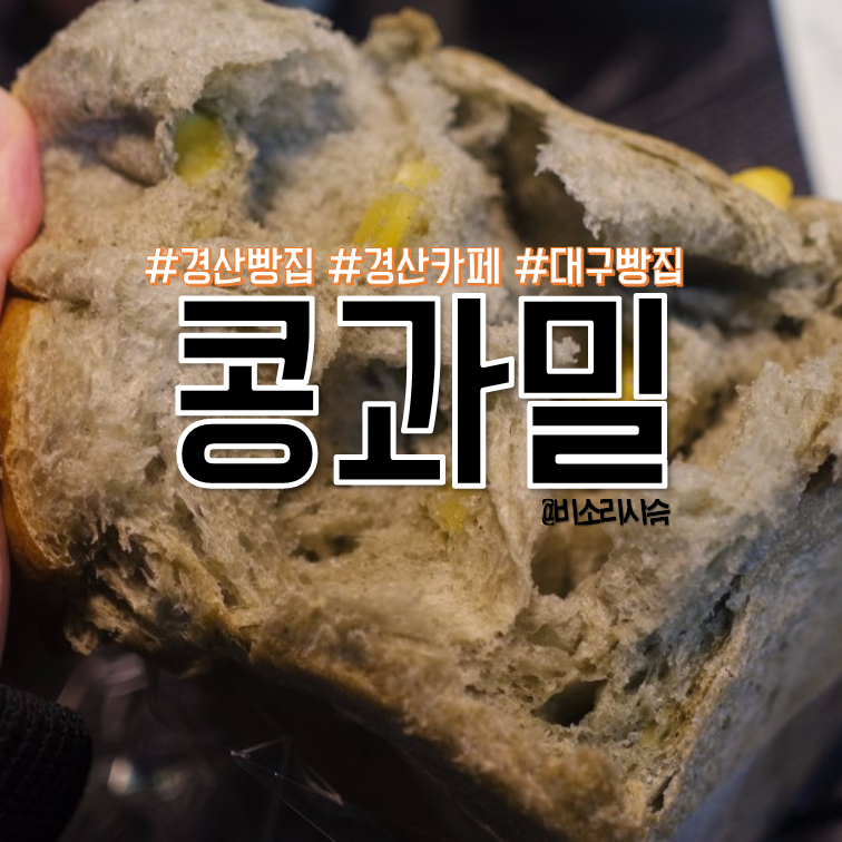 콩과밀 이미지