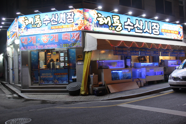 해룡수산 이미지