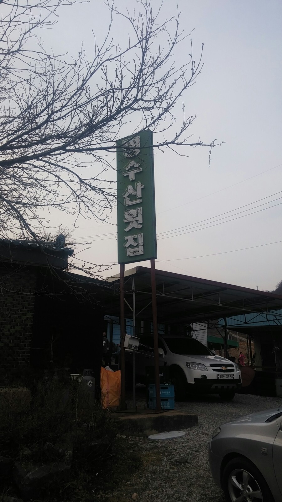 명수산송어횟집 이미지
