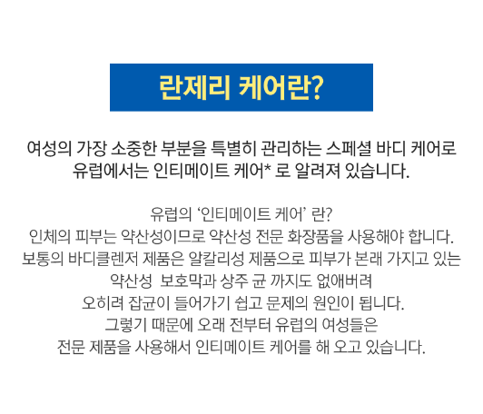 란제리코너 이미지