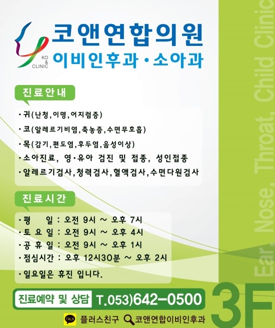 코앤연합의원 이미지