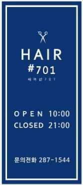 헤어샵701 이미지