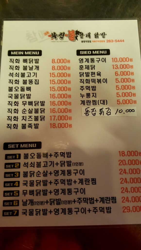 화진불날개닭발 이미지