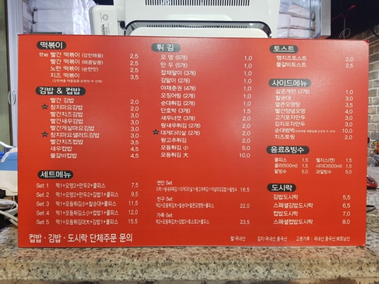 빨간떡볶이&빨간김밥 이미지