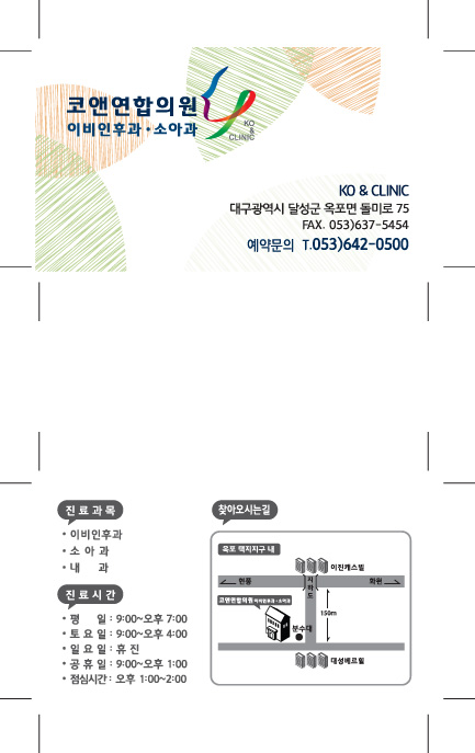 코앤연합의원 이미지