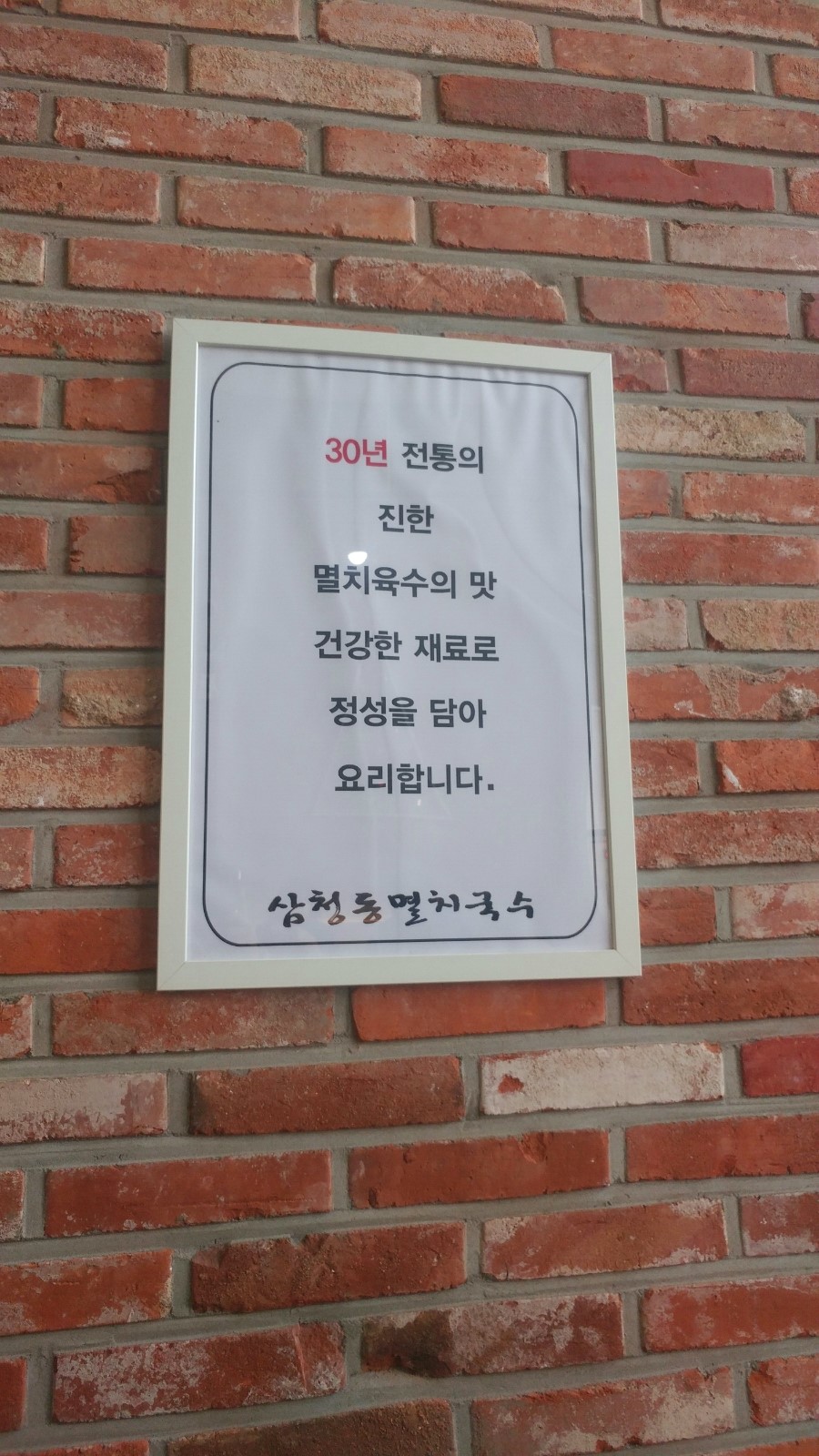 삼청동멸치국수 이미지