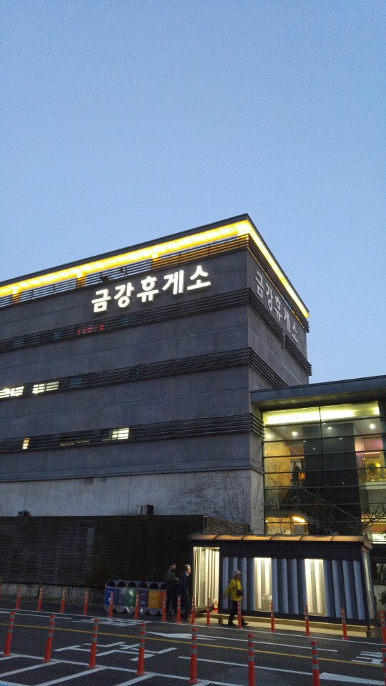 (주)금강휴게소 이미지