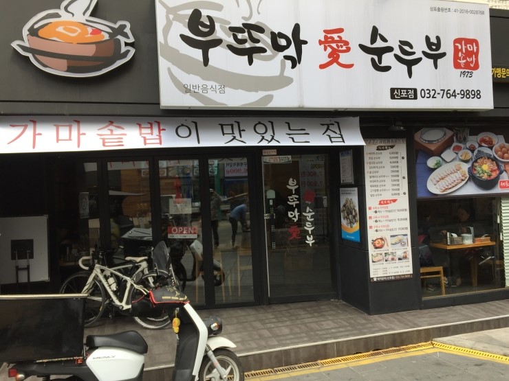 파리바게뜨신포 이미지