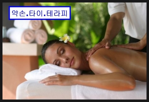 장군마사지 이미지