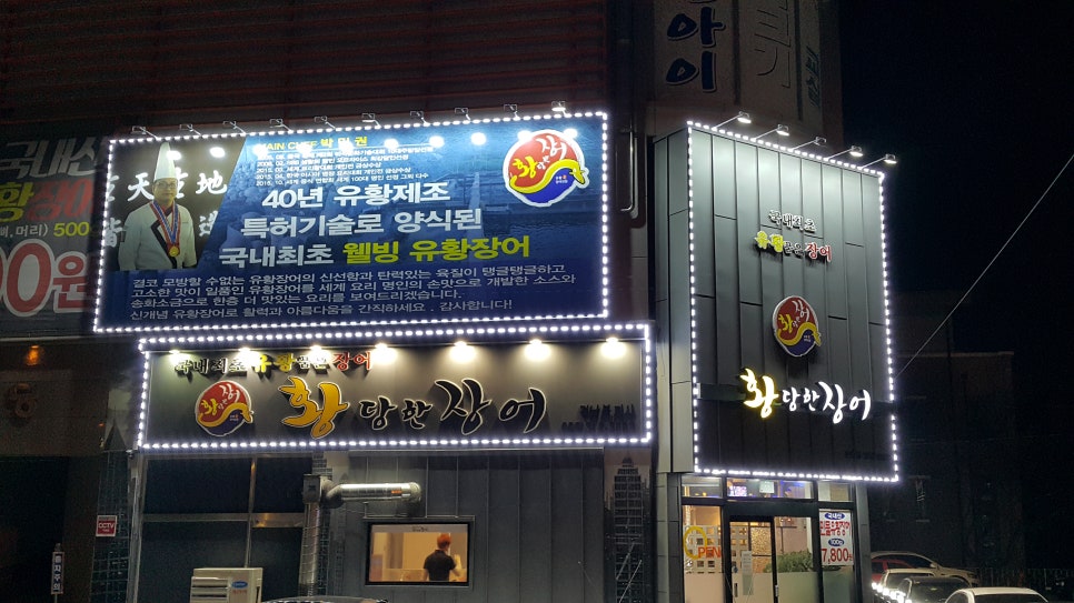 황당한장어 이미지