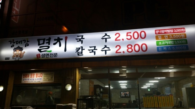 강대감멸치칼국수 이미지