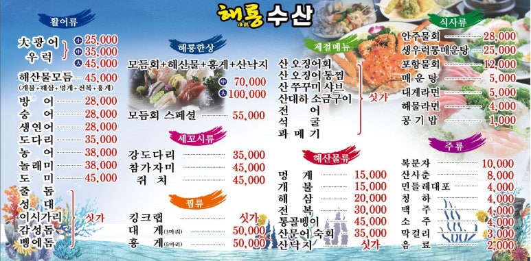 해룡수산 이미지