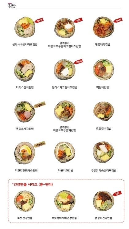 로봇김밥 이미지