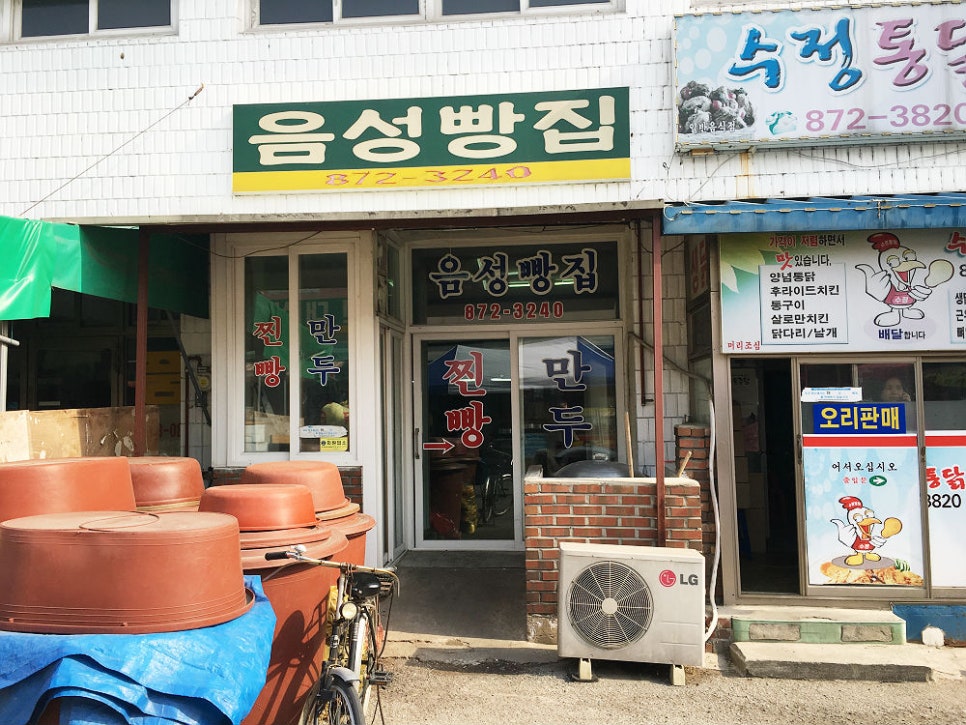 음성빵집 이미지