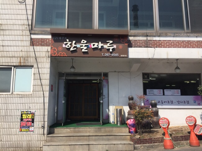 한울마루 이미지