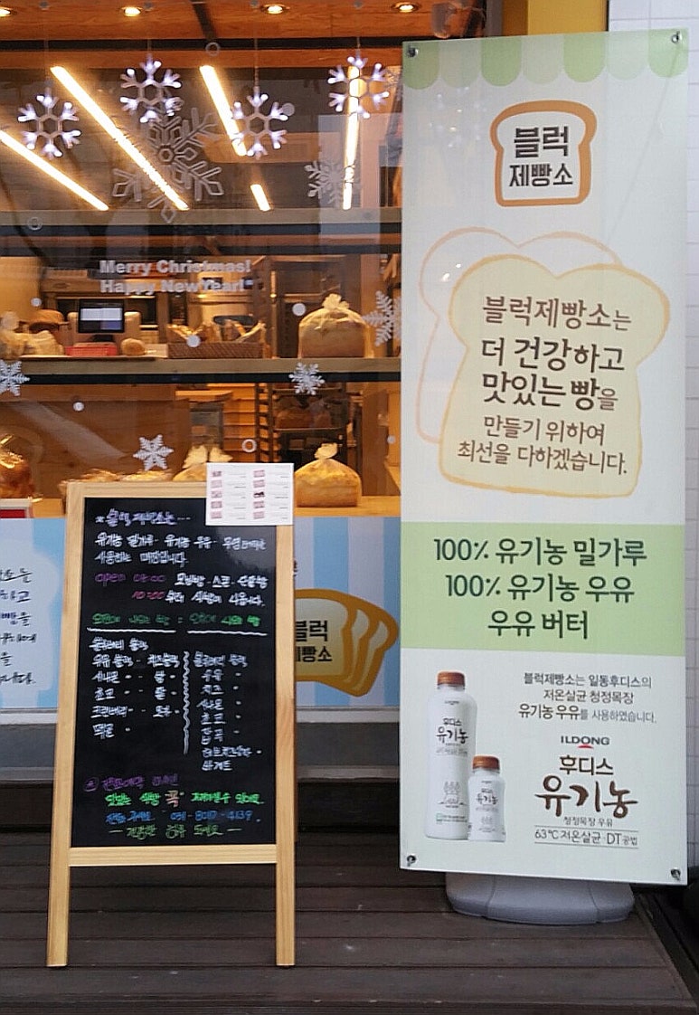 블럭제빵소분당 이미지