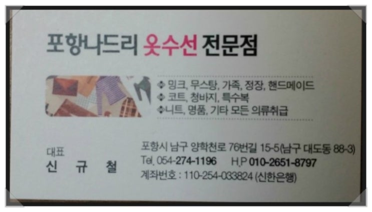 아름옷수선 이미지