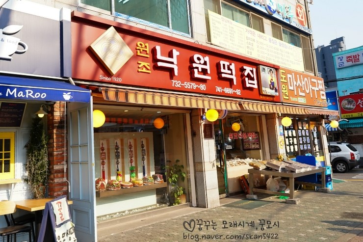 낙원떡집 이미지