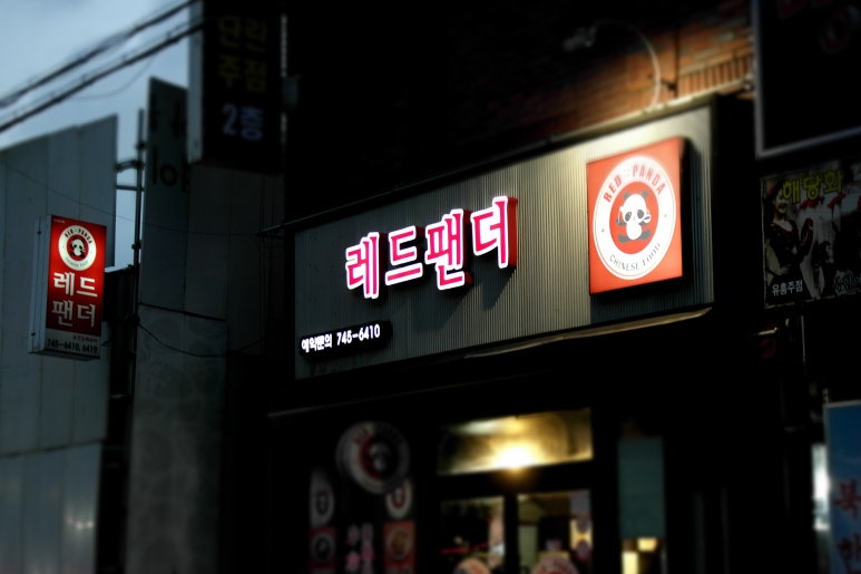 더팬더중화요리 이미지
