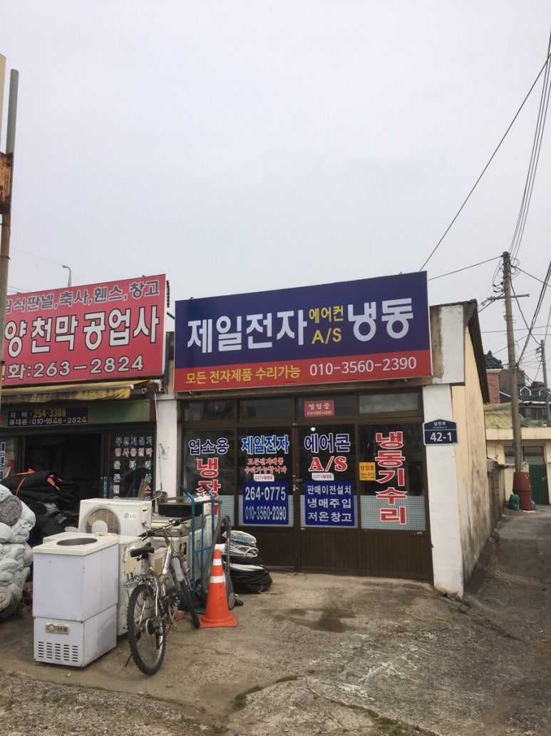 제일전파사 이미지