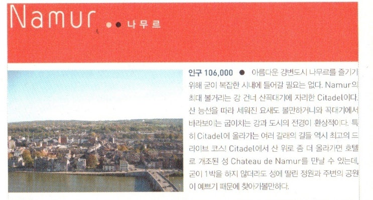 나무르 이미지