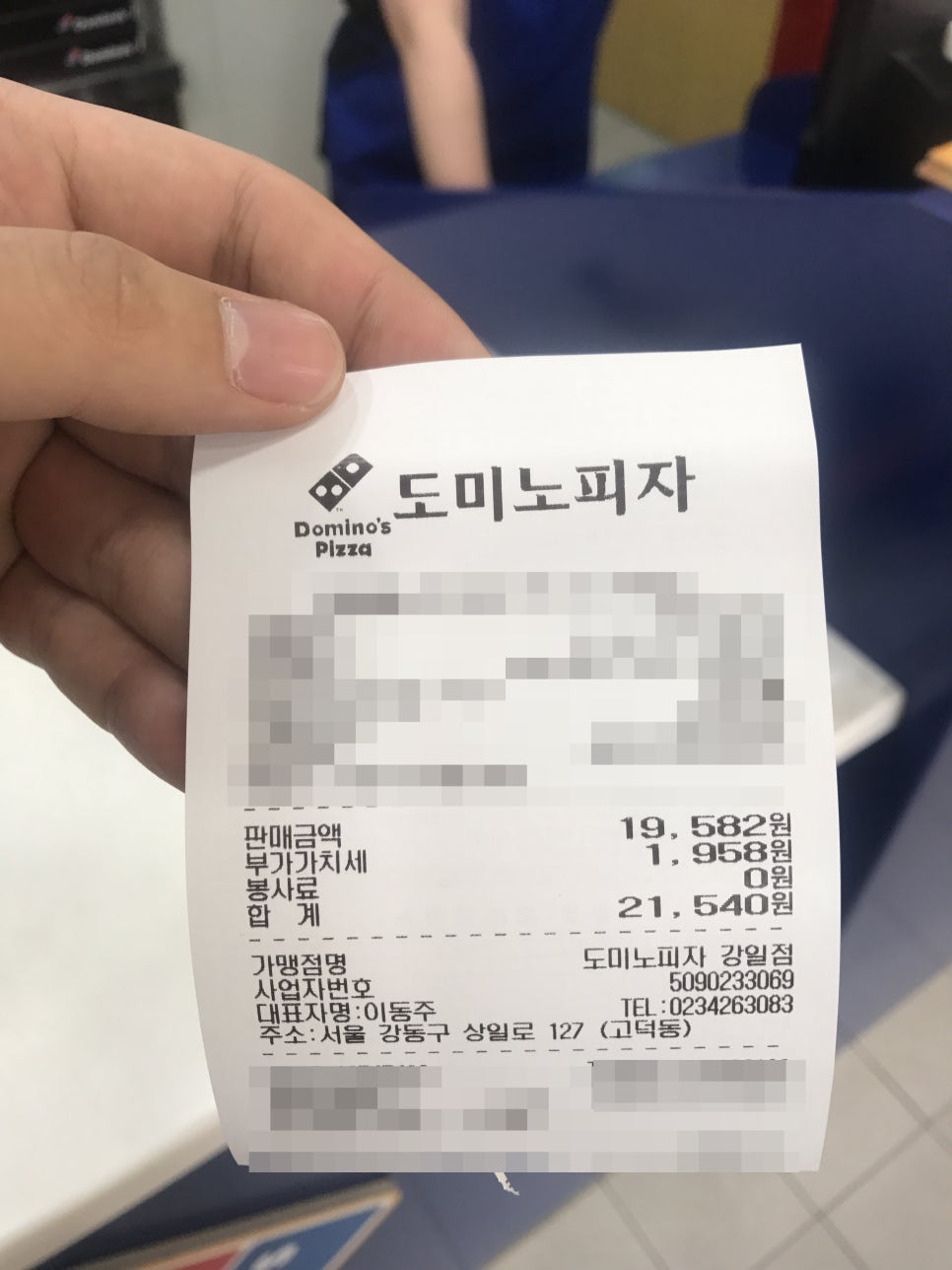 도미노피자강일점 이미지